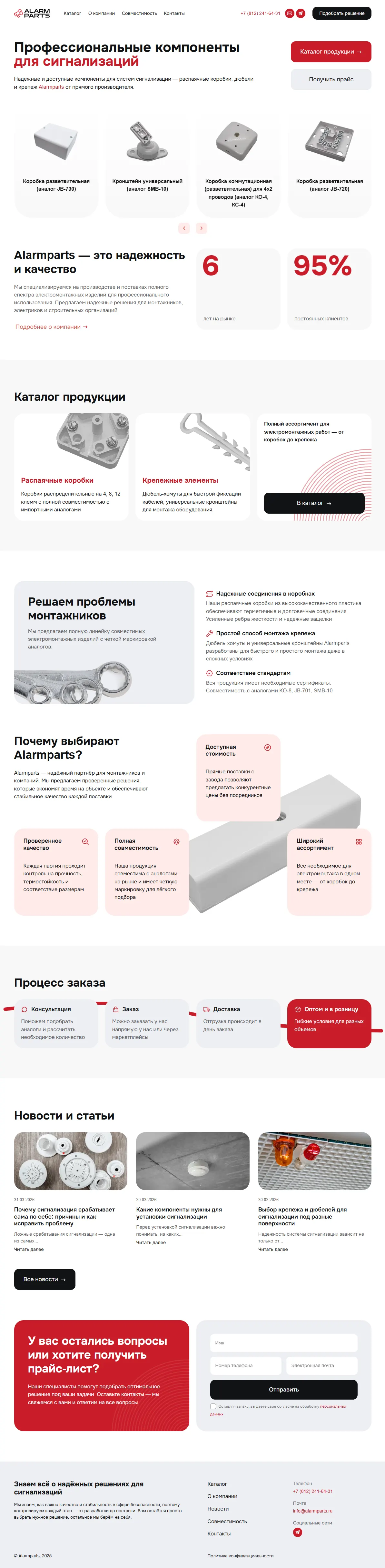 Alarmparts