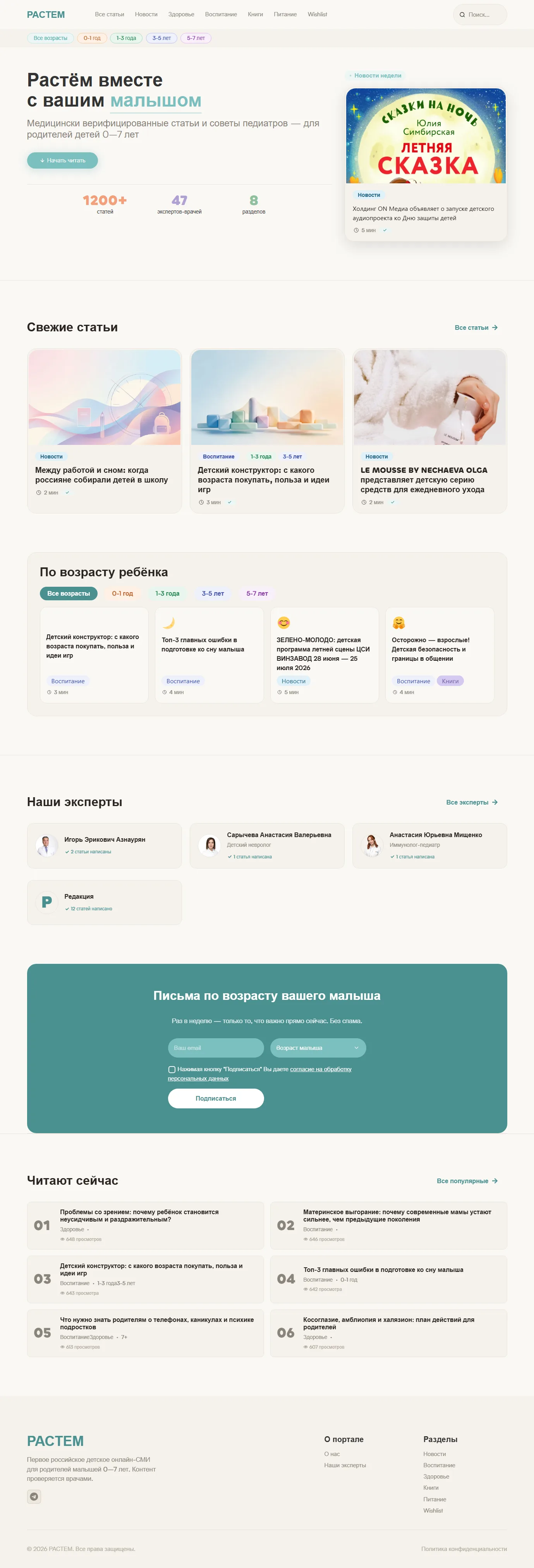 Растем